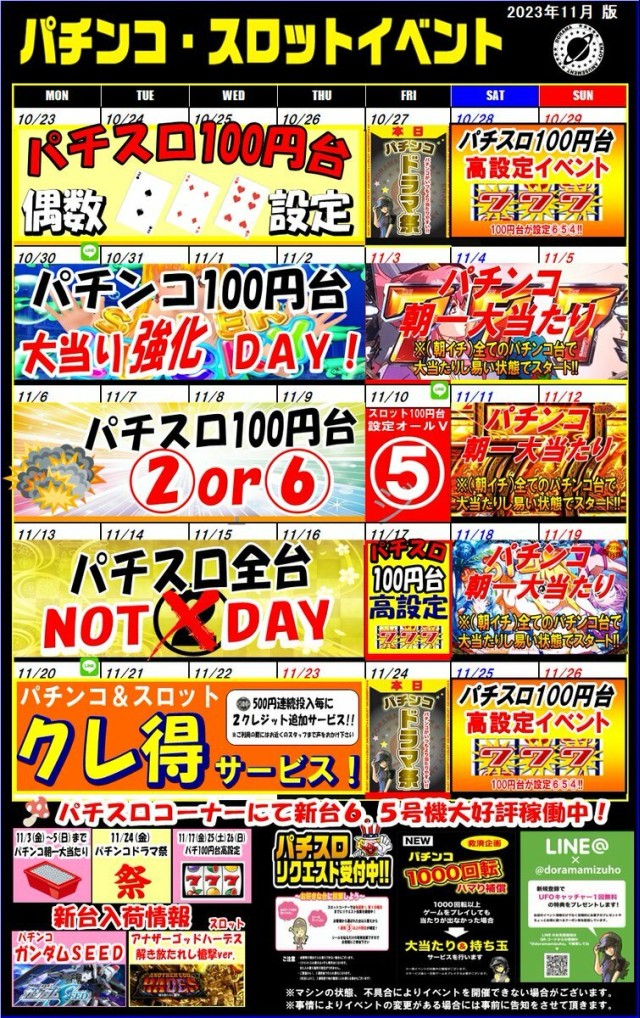 パチスロ天国 | 【イベント情報】 本日はパチスロ100円台高設定イベント開催 100円で遊べる台の設定が④⑤⑥確定になります  新入荷したハーデス槍撃や幼女戦記など 遊べる台を多数ご用意しております この機会にぜひご利用ください 10/30(月)～11/2(木)までパチンコ  ...