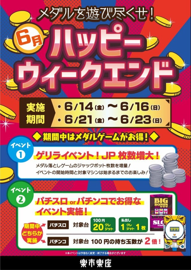 パチスロ天国 | 【イベント情報】 「メダルを遊び尽くせ！6月ハッピーウィークエンド！」イベント開催中❗️ 開催期間中メダルゲーム、パチスロがお得に遊べちゃう?✨  メダルゲームで週末を楽しく過ごしちゃおう?