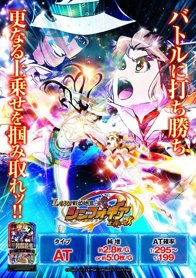 パチスロ天国 | 7/11 新台紹介? L パチスロ 戦姫絶唱 パチスロ天国 | 7/11 新台紹介? L パチスロ 戦姫絶唱